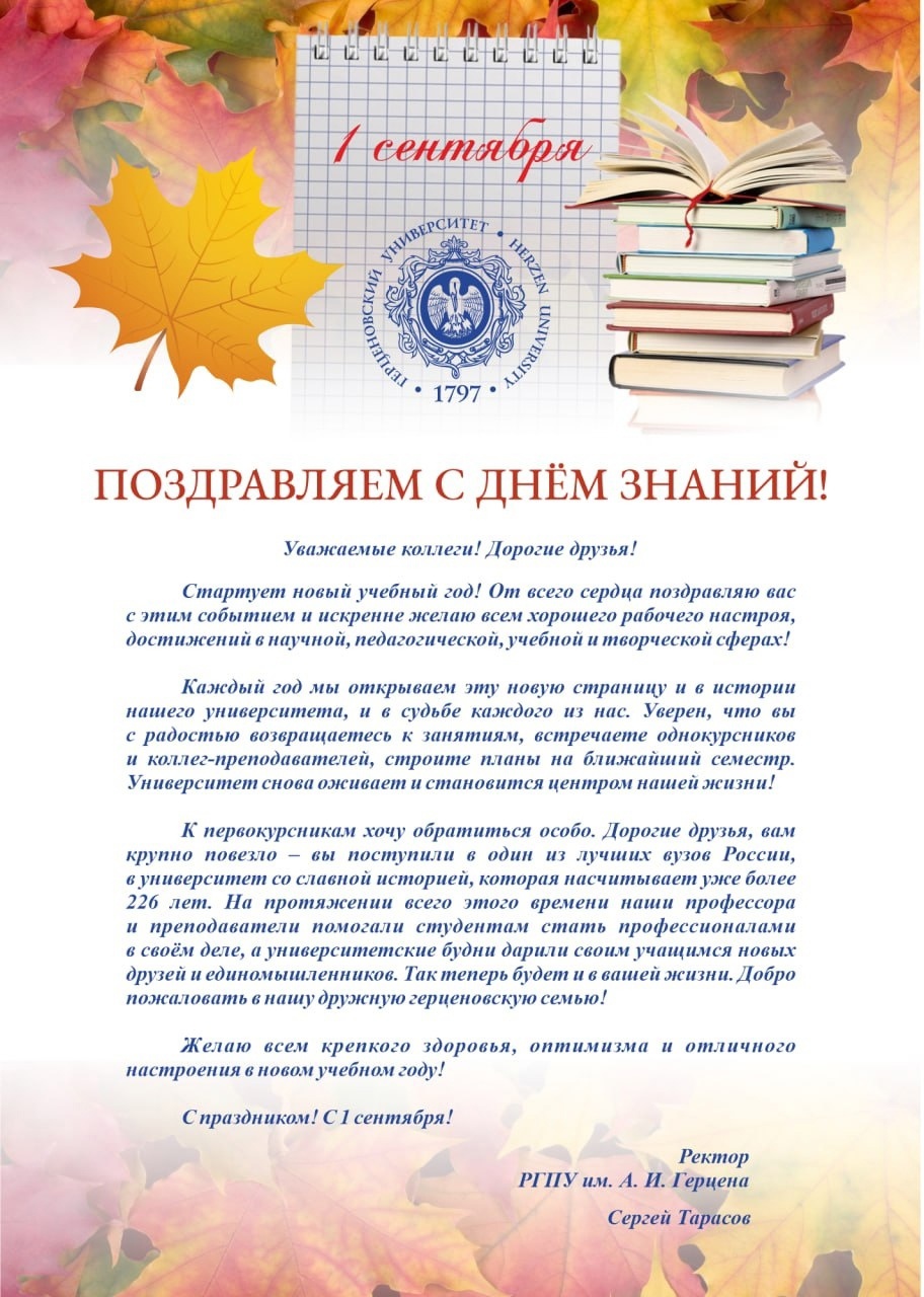 1 сентября день знаний картинки поздравления. Поздравить студента с днем знаний. Поздравление ректора с днем студента. С днем знаний культура. Поздравление ректора с днем знаний.