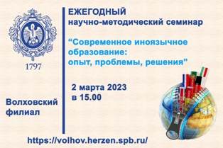 Итоги семинара «Современное иноязычное образование: опыт, проблемы, решения»